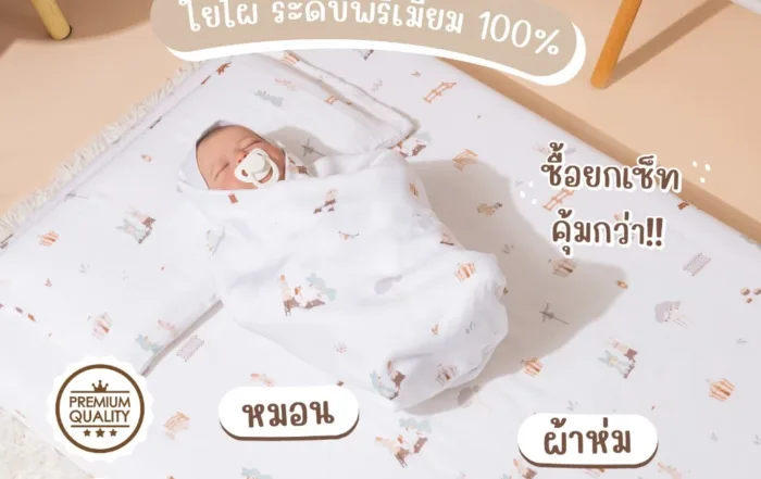 ที่นอนเด็ก